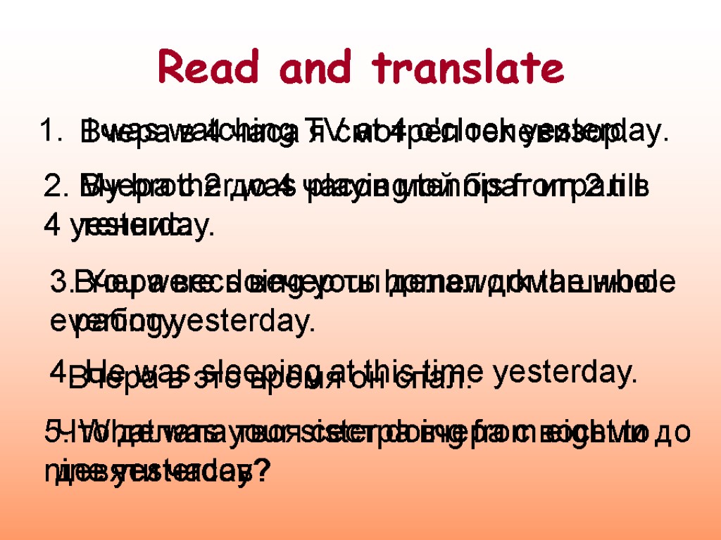 Read and translate I was watching TV at 4 o'clock yesterday. Вчера в 4